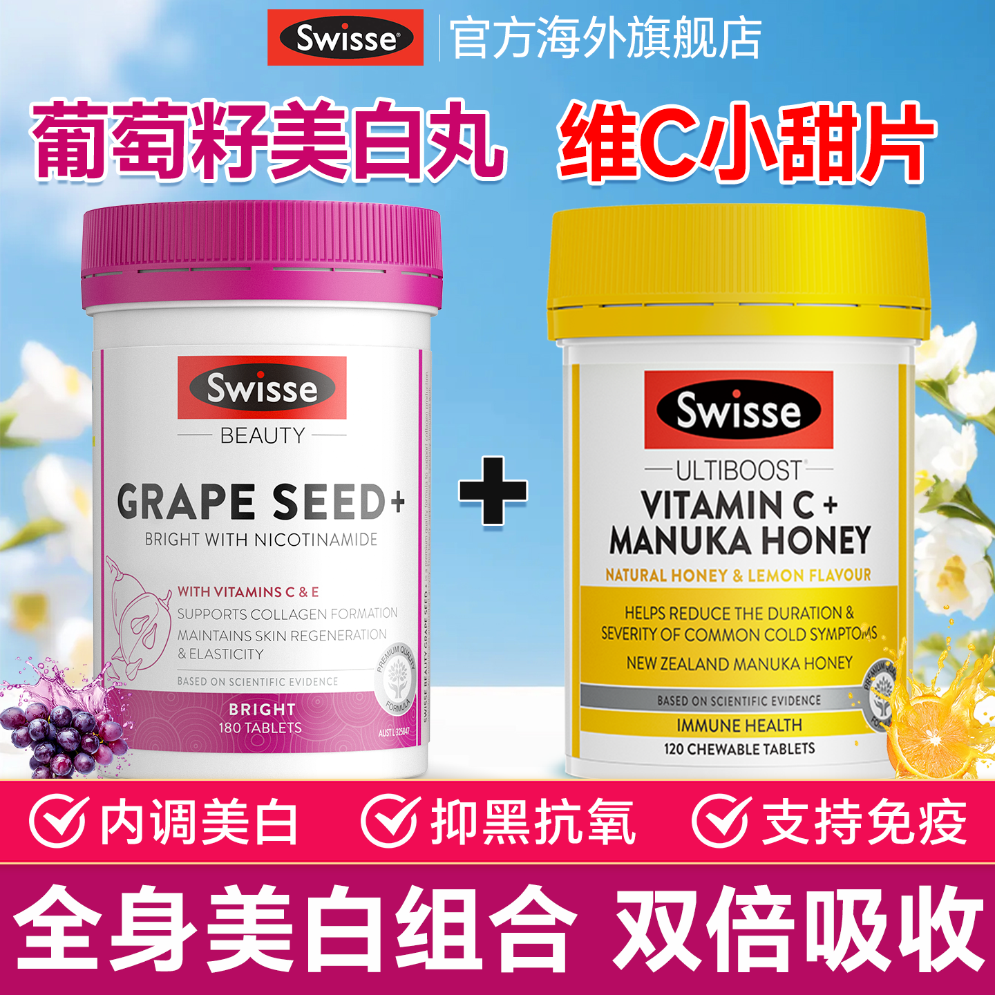 【葡萄籽+维C】美白王炸高效组合