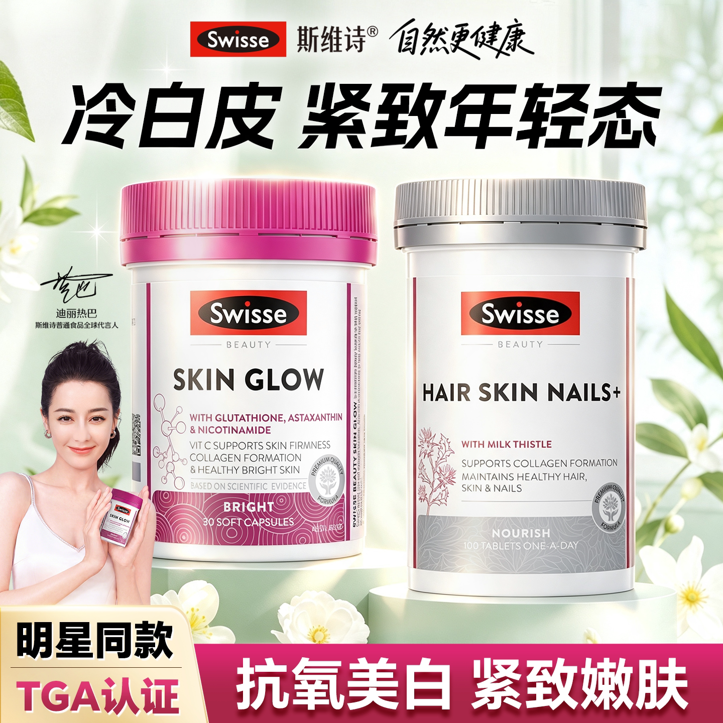 美白swisse胶原蛋谷胱甘肽内服烟酰胺去黄全身美白正品官方虾青素