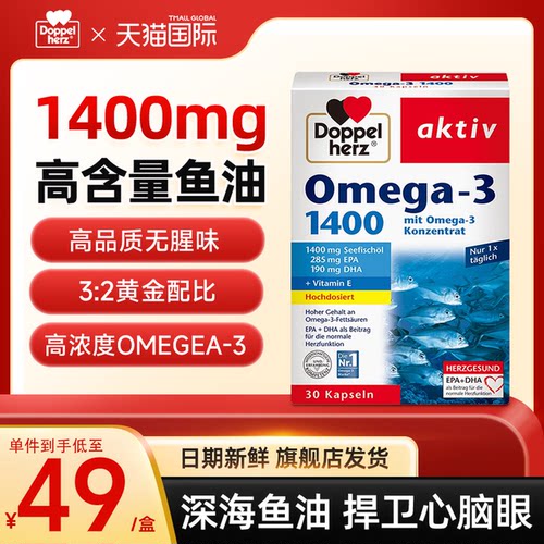 德国双心深海鱼油补脑DHA每天1粒
