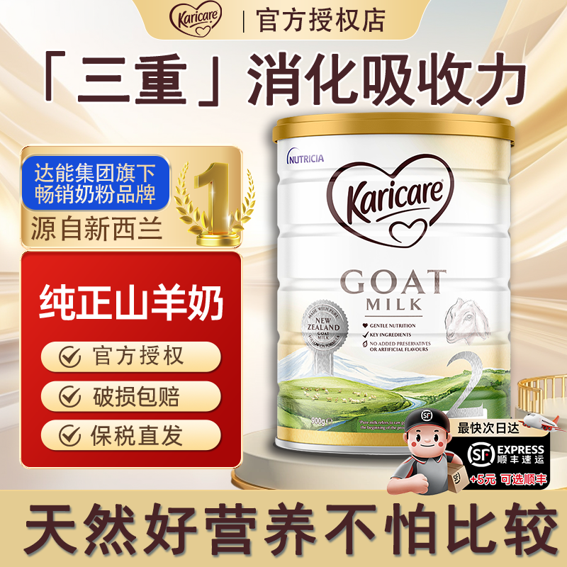 可瑞康羊奶粉2段新西兰进口6-12月宝宝婴幼儿配方奶粉正品旗舰店