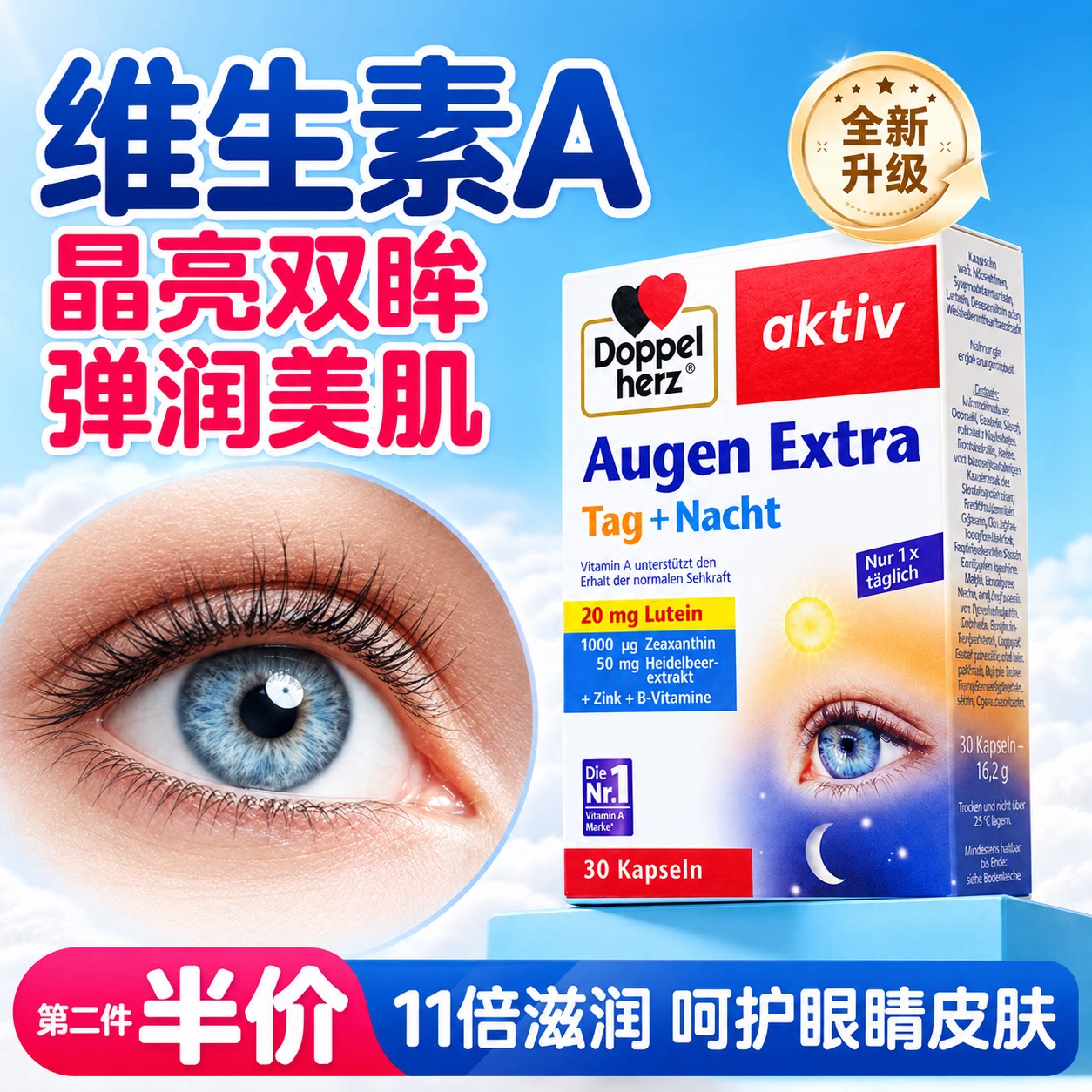 维生素A夜盲va成人护眼干眼维生素a水润护眼丸Doppelherz