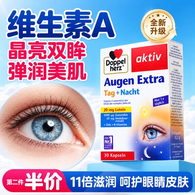 【滋润眼睛皮肤】维生素a