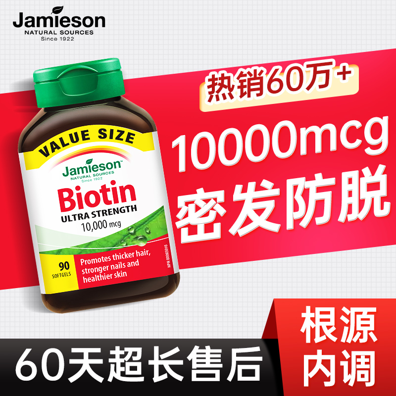 10000mcg高含量生物素密发防脱发