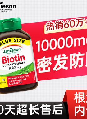 生物素维生素b族防脱发生发旗舰店高含量10000mcg正品90粒