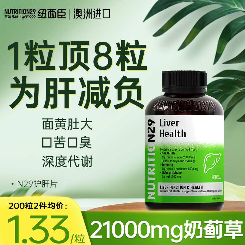 澳洲进口N29护肝片奶蓟草男女士熬夜水飞蓟胶囊纽西臣官方旗舰店