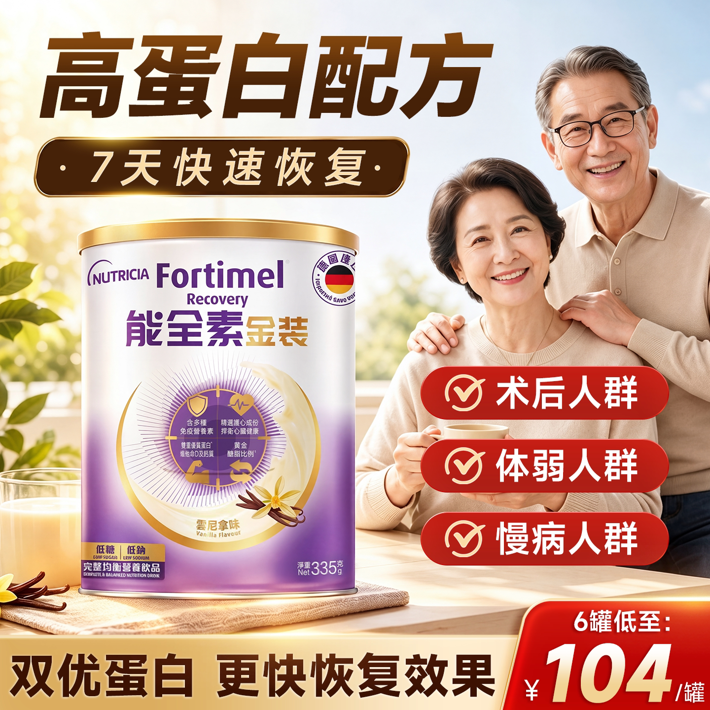 纽迪希亚金装能全素中老年高钙奶粉高蛋白乳清蛋白低糖营养粉