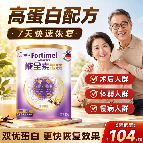 纽迪希亚术金装能全素中老年奶粉