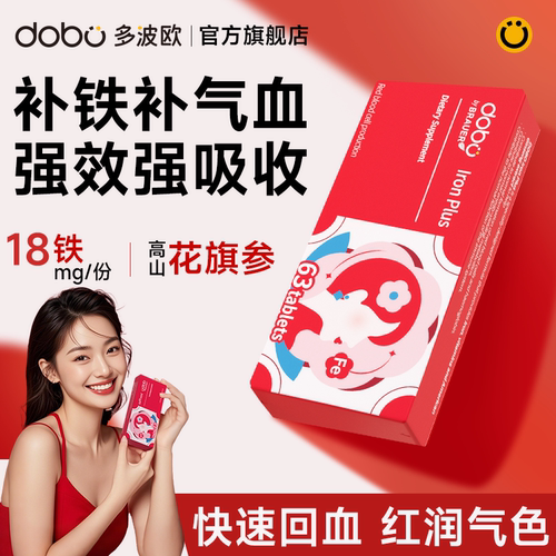 DOBO花旗参补铁片气血铁叶酸同补