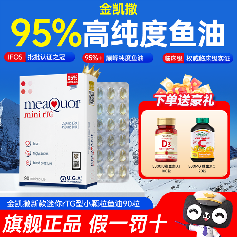 金凯撒鱼油mini成人95%高纯度dha深海omega3鱼油胶囊呵护心眼脑