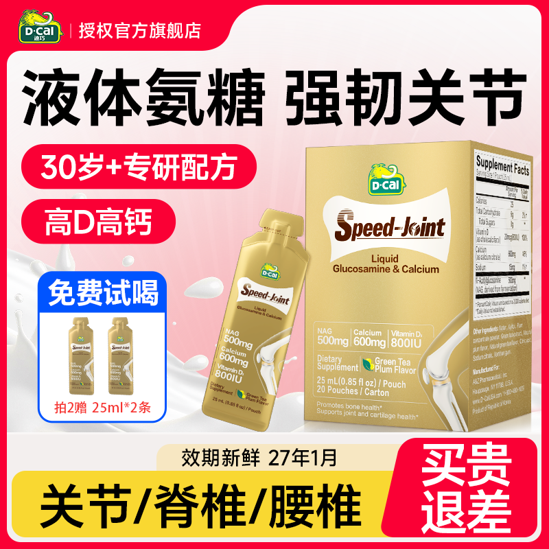 【迪巧旗舰店】氨糖软骨素钙片
