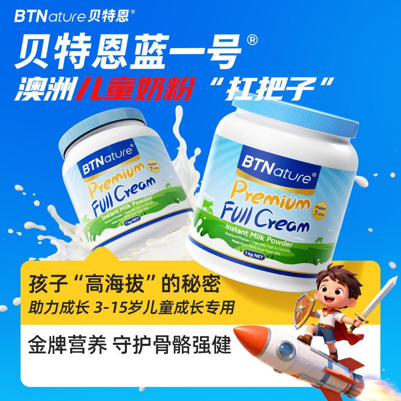 儿童成长奶粉3岁6青少年学生牛奶贝特恩蓝一号进口正品官方旗舰店