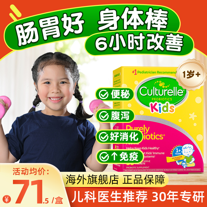 康萃乐益生菌儿童调理肠胃免疫力脾胃便秘临期冲剂1岁+官方旗舰