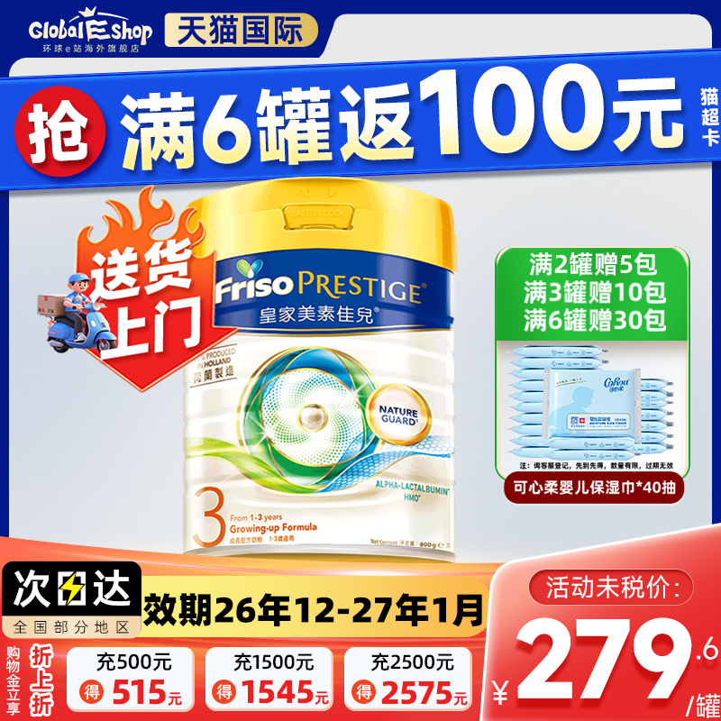 全网低价】皇家美素佳儿3段奶粉