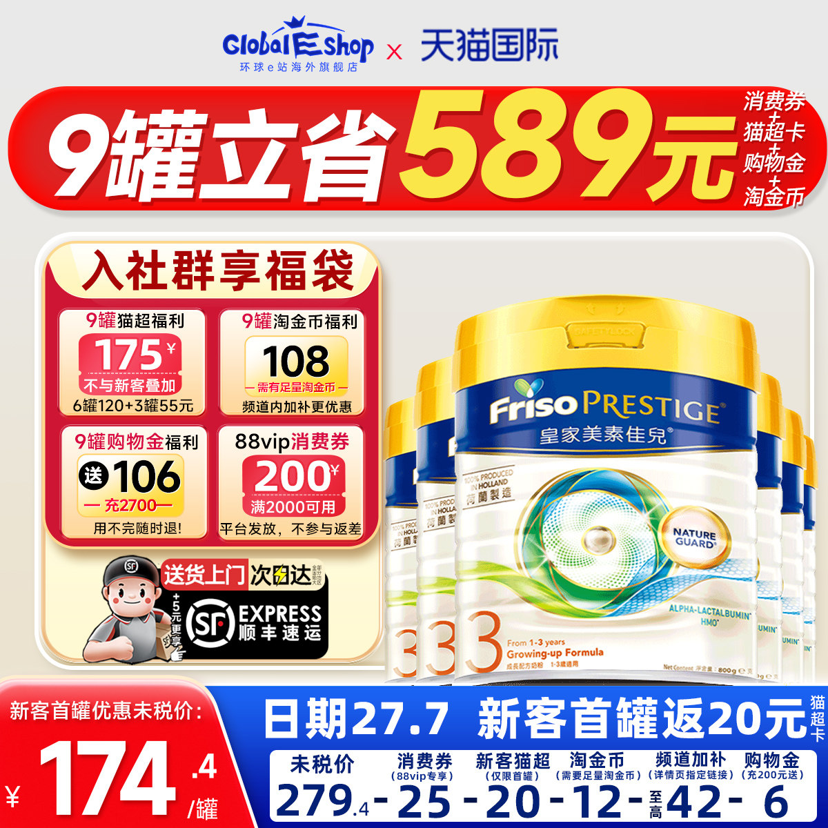 叠消费券6罐装港版皇家美素佳儿3段三段儿童成长奶粉荷兰进口1岁+