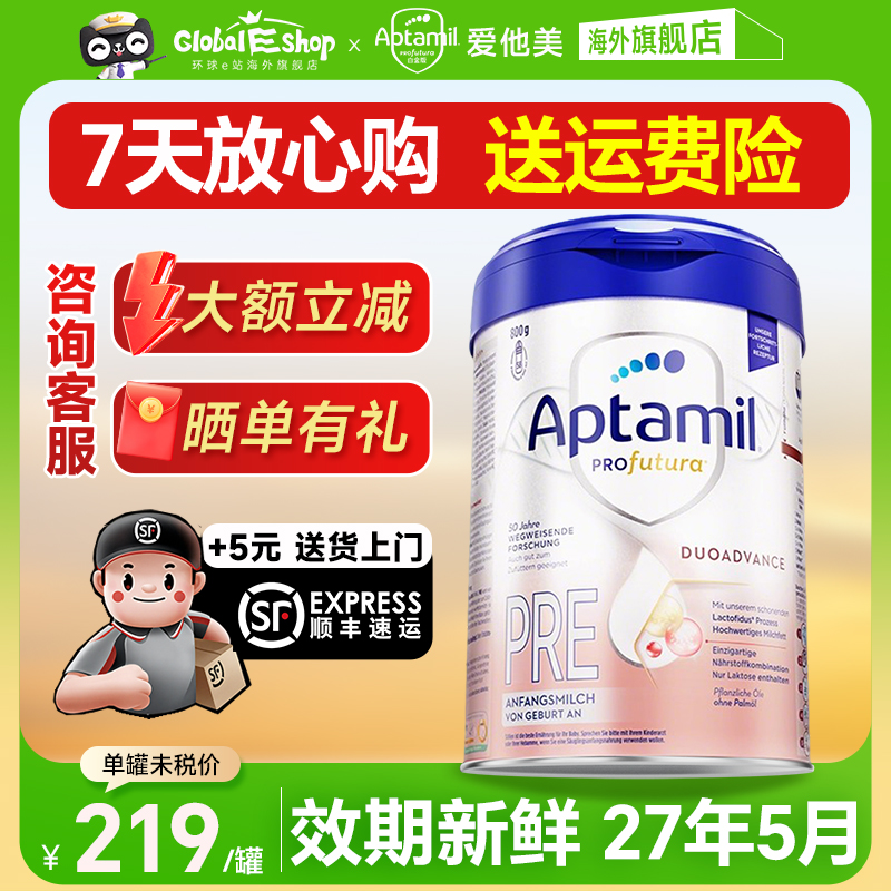 官方正品爱他美德国白金版pre