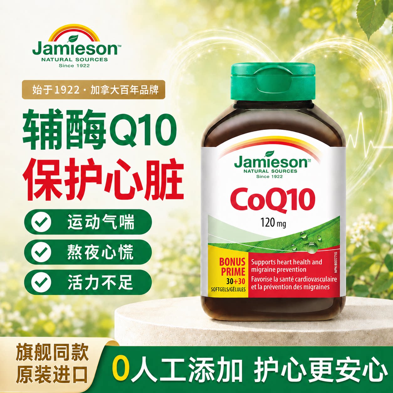 辅酶Q10软胶囊女性男性心脏血管人用原装进口海外官方旗舰店正品