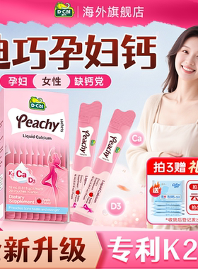 【升级版】dcal迪巧孕妇液体钙专利K2哺乳期成人女补钙官方旗舰店