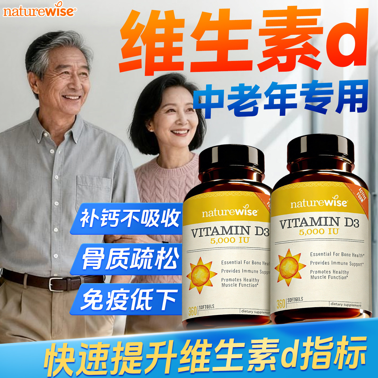 中老年专用维生素d阳光瓶naturewise成人d3维他命vd3正品官方旗舰