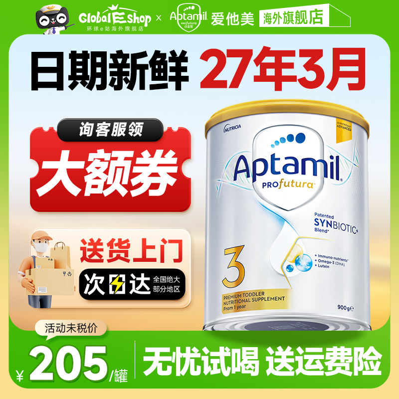 澳洲爱他美白金版3段三段铂金装DHA婴幼儿奶粉有4段官方旗舰店