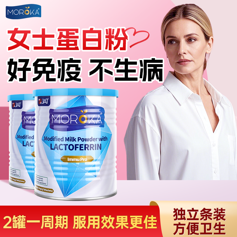 蛋白粉女性免疫力女士提高老年成人体质增强乳铁蛋白质粉抵抗力