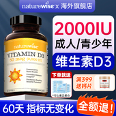 Naturewise阳光瓶维生素d成人2000iu女性青少年25孕妇活性vd3胶囊