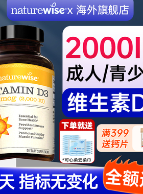 Naturewise阳光瓶维生素d成人2000iu女性青少年25孕妇活性vd3胶囊