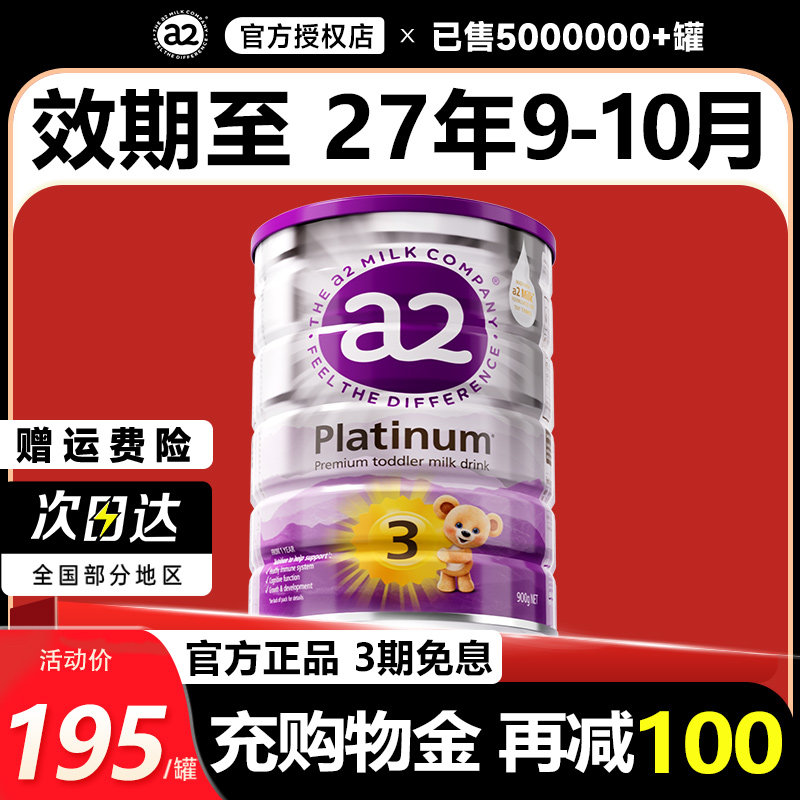【海外旗舰店】澳洲a2奶粉3段三段新版紫白金版婴幼儿1-3岁旗舰店