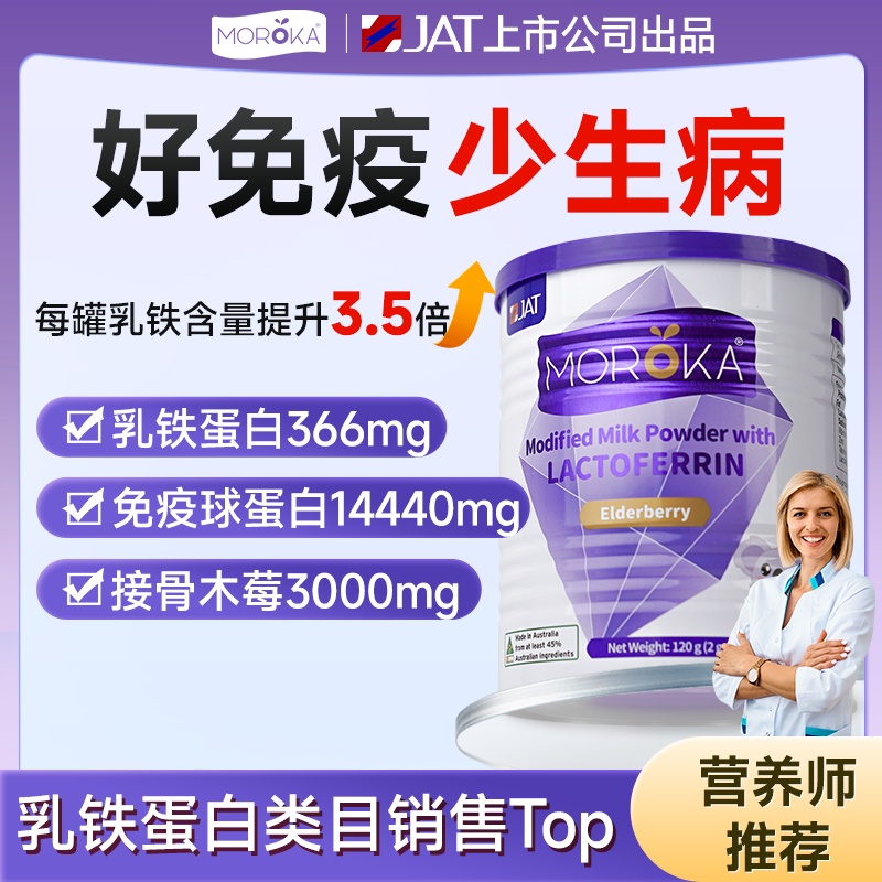 莫兰卡乳铁蛋白粉增强提高儿童婴幼儿免疫球蛋白抵抗力官方旗舰店