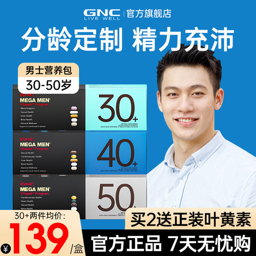 【旗舰店】GNC男士每日营养包