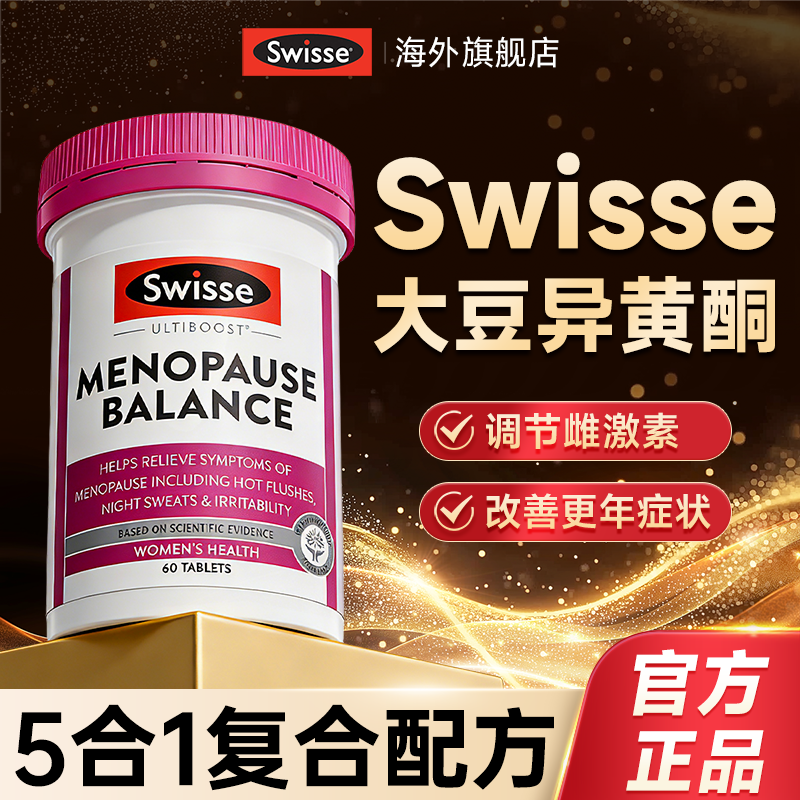 swisse大豆异黄酮天然雌激素更年调理女性子宫保养卵巢官方黄体酮,保健食品/膳食营养补充食品,大豆异黄酮,淘宝优惠券,粉丝福利购,淘宝优惠卷