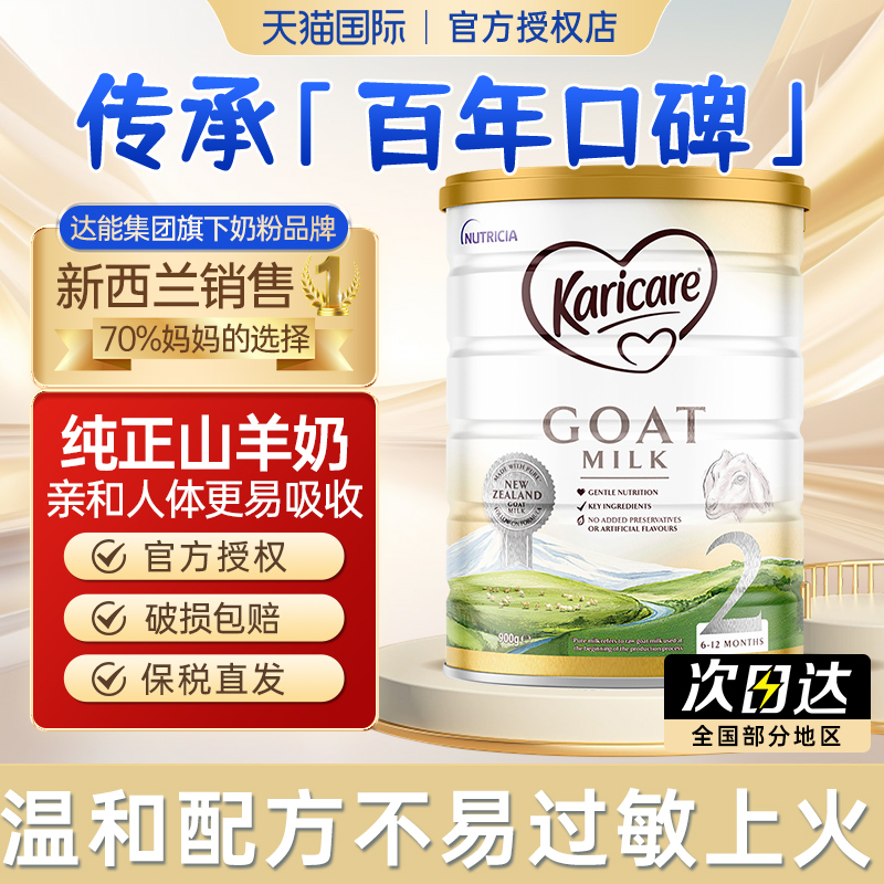 【临期清仓】可瑞康羊奶粉2段新西兰进口婴幼儿配方奶粉正品 900g