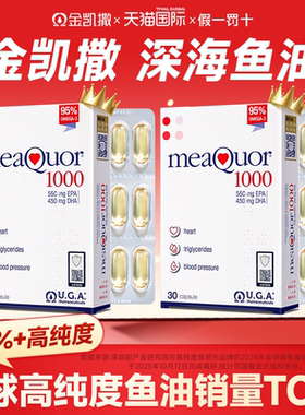 【2盒装】金凯撒鱼油成人95%高纯度深海鱼油胶囊呵护心眼脑正品店