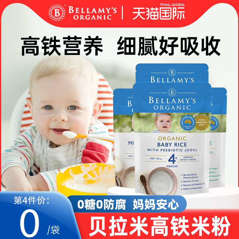 贝拉米米粉婴儿高铁米粉宝宝辅食高铁米糊乳4+营养粥效期5月+进口