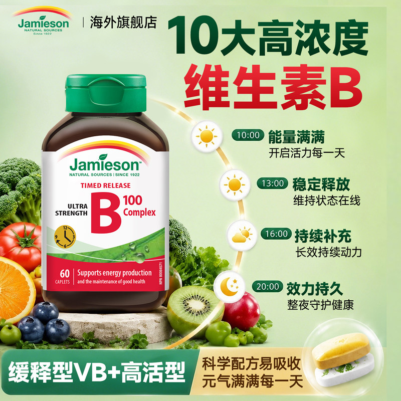健美生维生素b族多种vb12族复合片生物维生素肌醇男女士官方