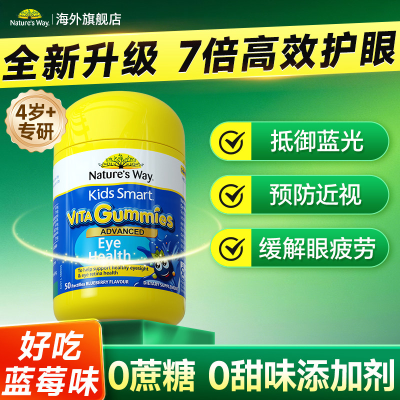 佳思敏叶黄素软糖儿童护眼蓝莓护眼片花青素保护眼睛保健品旗舰店