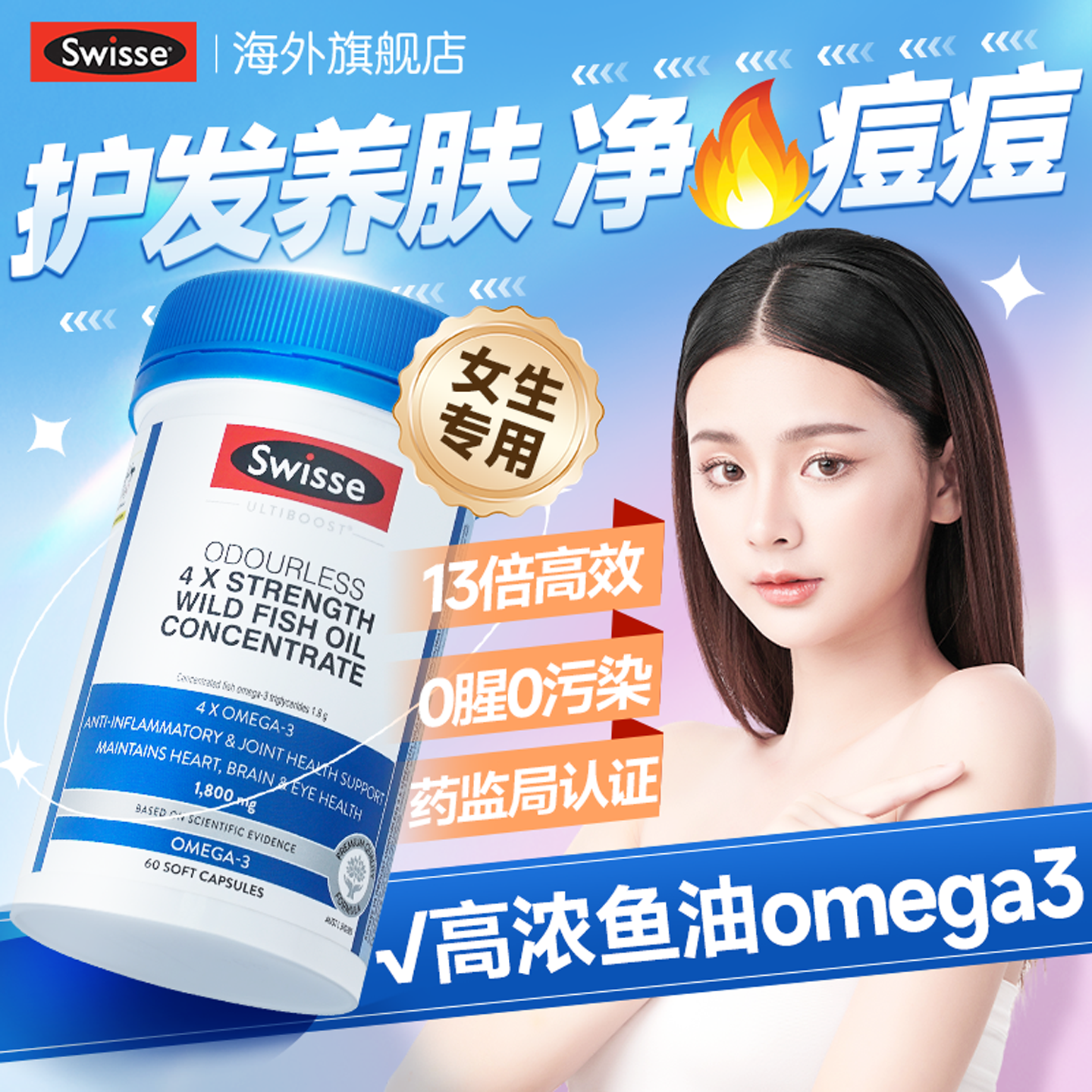 swisse鱼油女生成人用痘痘睡眠护发养肤美容深海鱼肝油女性omega3