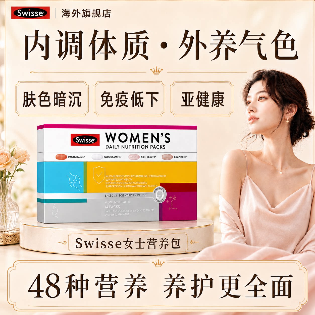 【旗舰店正品】Swisse女士营养包图片
