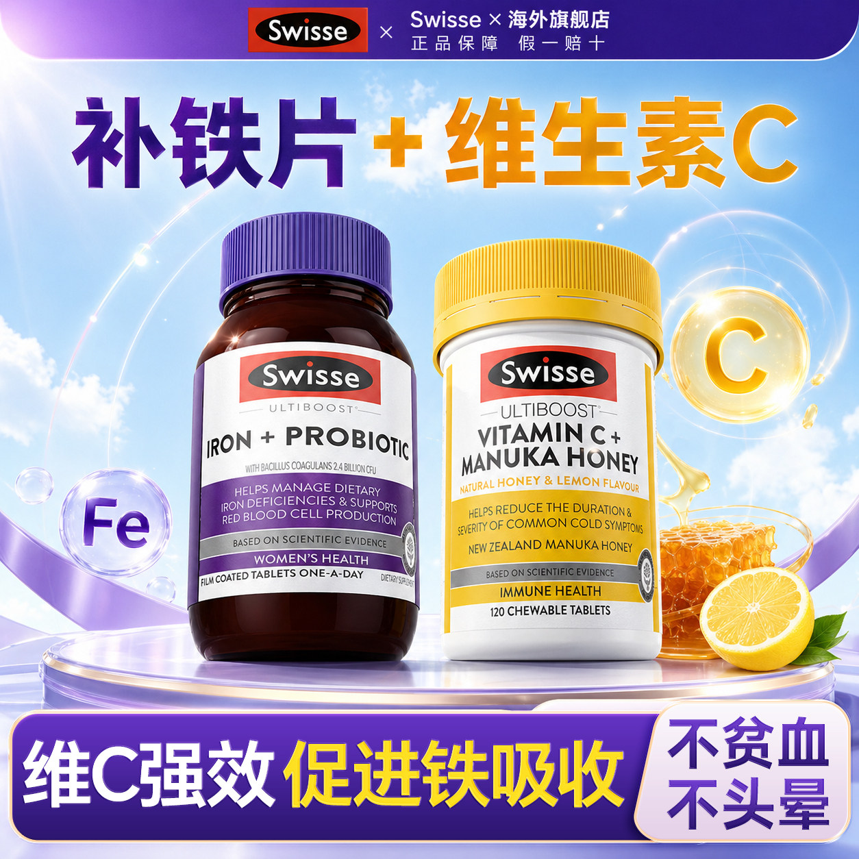 Swisse补铁成人补铁片斯维诗补铁剂补血贫血女性铁剂补气血旗舰店