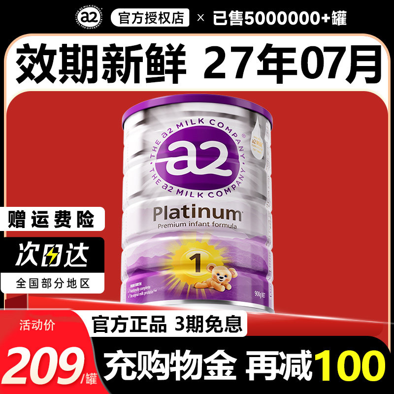 澳洲a2一段奶粉1段新生婴儿宝宝紫白金版奶粉焕新官方正品旗舰店