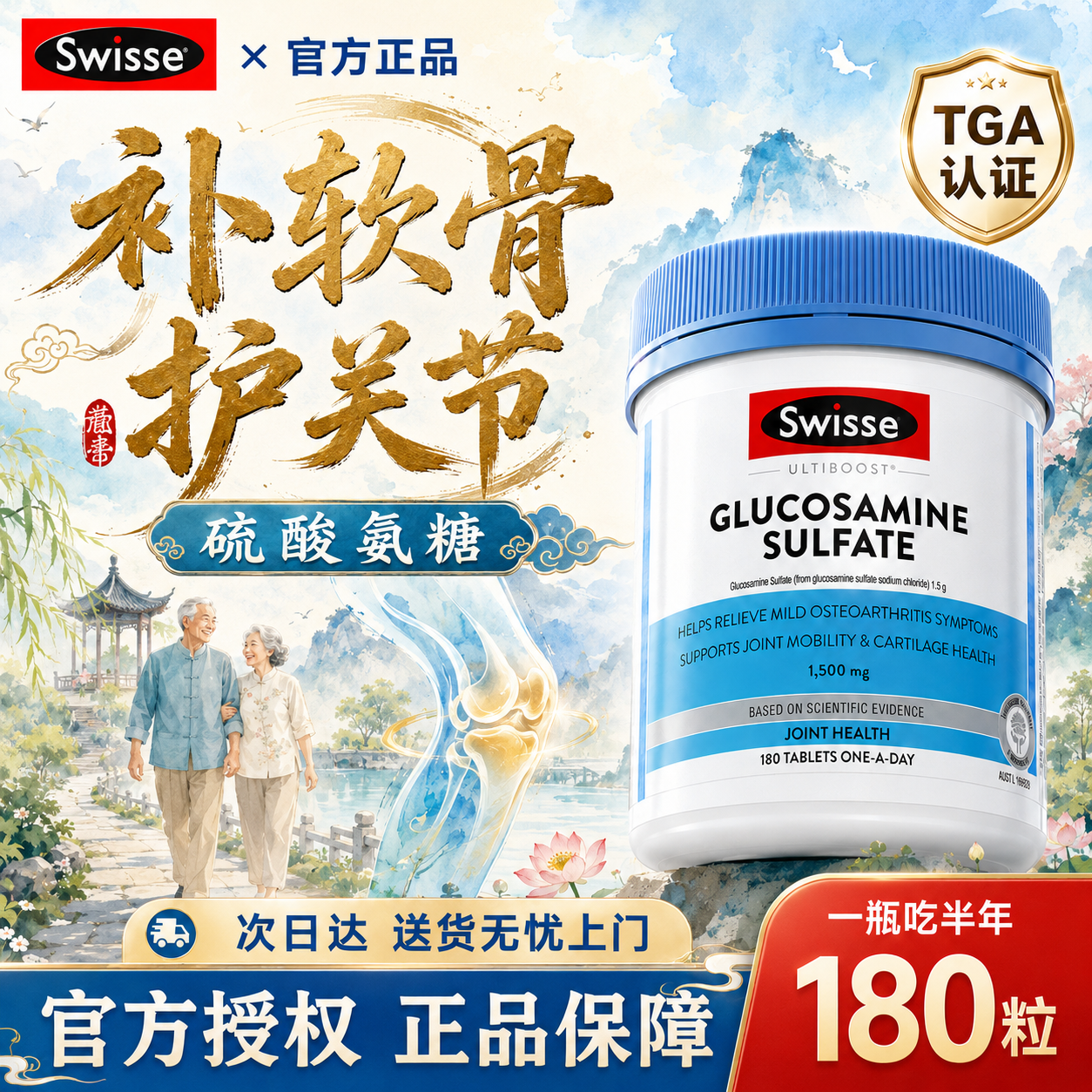 Swisse氨糖软骨素硫酸氨基葡萄糖补软骨护关节官方正品