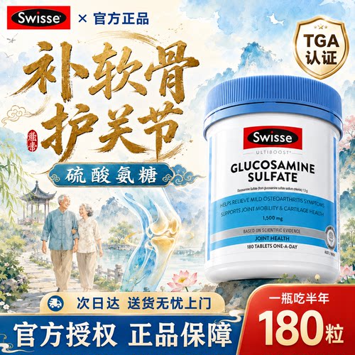 【官方正品】氨糖软骨素硫酸氨糖