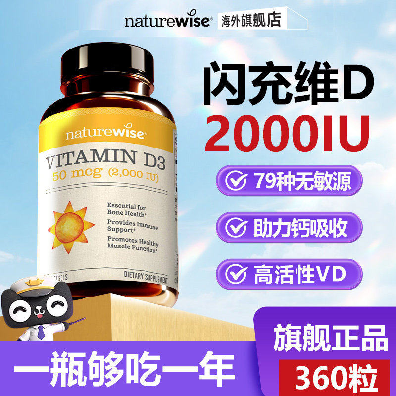 阳光瓶维生素d成人女性2000iu孕妇vd3旗舰店naturewise官方正品