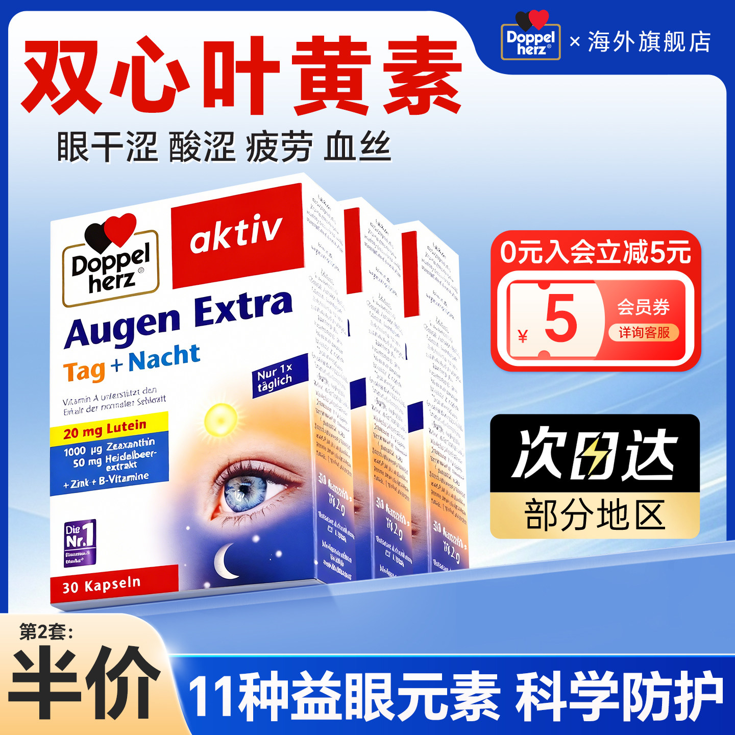 德国双心叶黄素鱼油蓝莓女士成人小胶囊高端护眼宝官方保健品旗舰,保健食品/膳食营养补充食品,叶黄素,淘宝优惠券,粉丝福利购,淘宝优惠卷