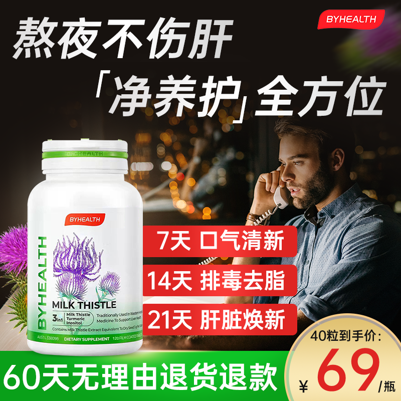 【官方正品】汤臣倍健护肝片