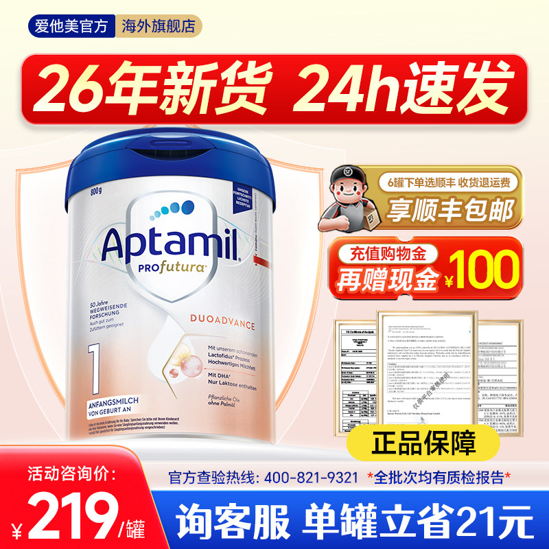 【官方正品】爱他美德国白金版1婴儿段德爱白金奶粉一阶段旗舰店