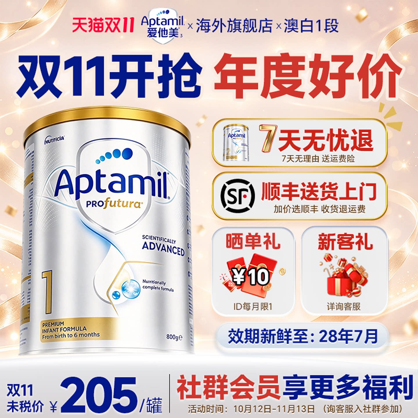 【新客-10】澳洲爱他美1段白金版铂金装新生婴儿奶粉宝宝澳爱官方