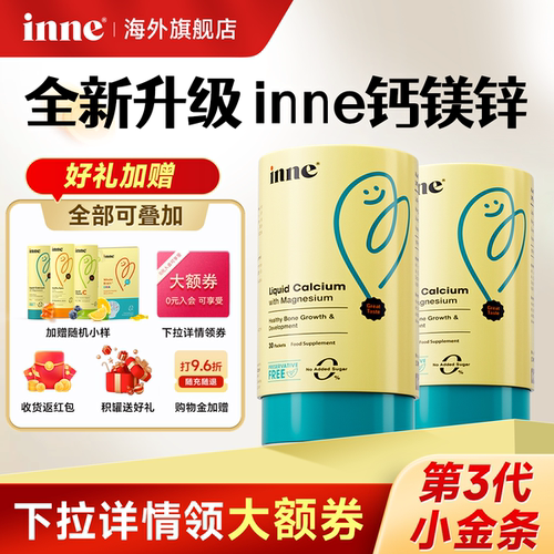 【5重好礼】inne钙镁锌小金条钙