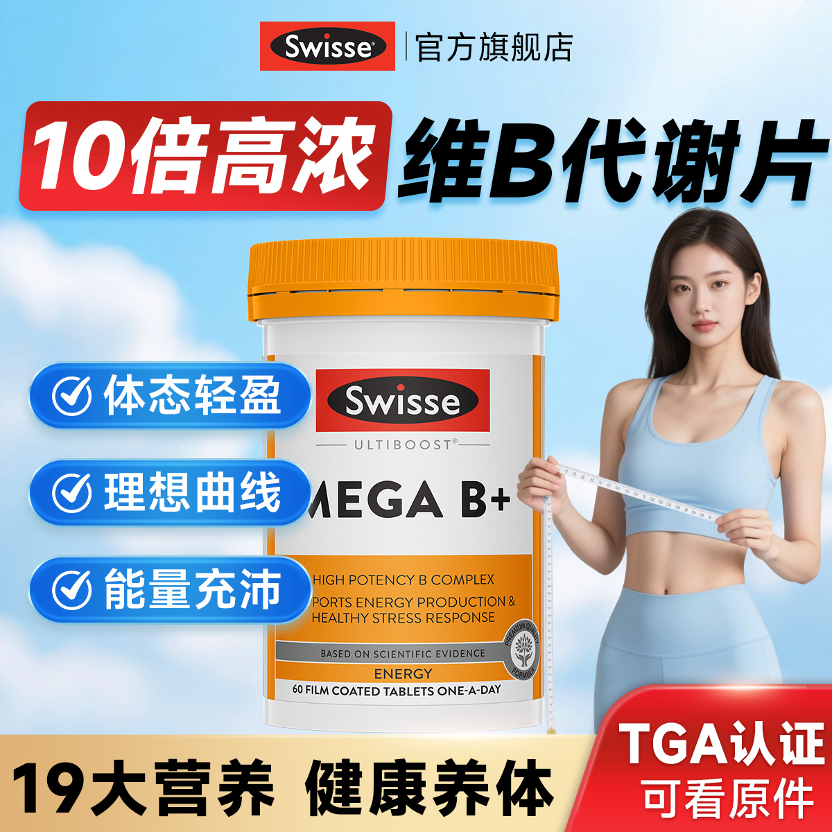 swisse复合维生素b族女士男士新陈代谢复合片提官方旗舰店正品高