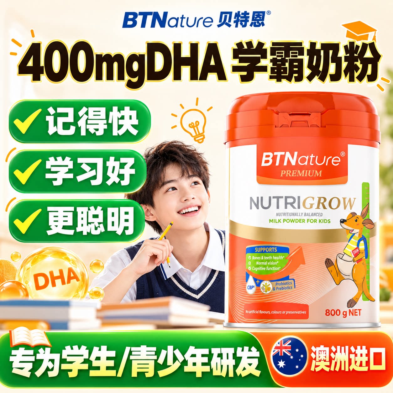 贝特恩学生奶粉DHA补脑青少年成长专用记忆力6岁以上澳洲原装进口