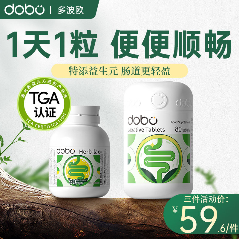 DOBO噗噗片便秘果排便多波欧西梅片芦荟片夜间酵素膳食纤维菊粉